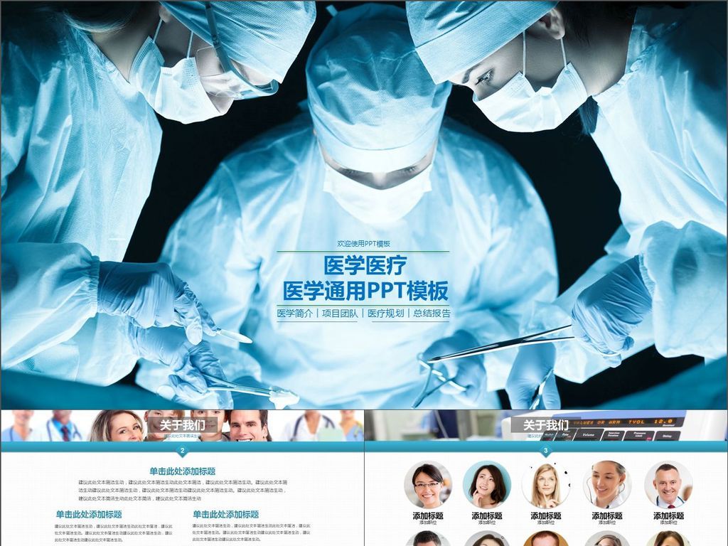 清新医学宣传市场营销汇报ppt模版