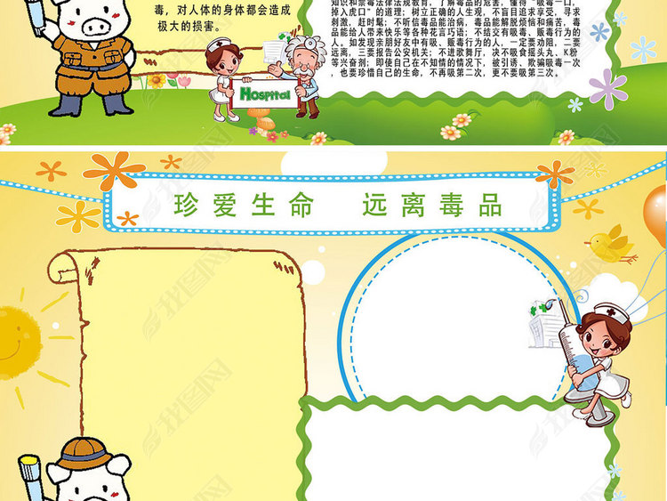 2017漂亮的禁毒小报禁毒活动宣传版面图片下