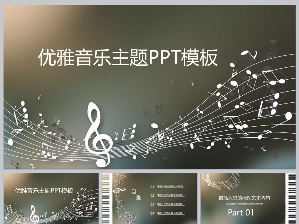 优雅音乐主题模板