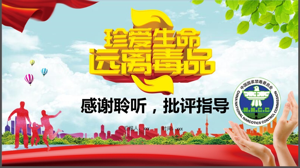 远离毒品珍爱生命禁毒知识宣传教育PPT