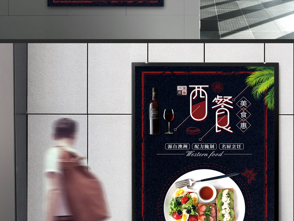 原创西餐牛排美食海报设计