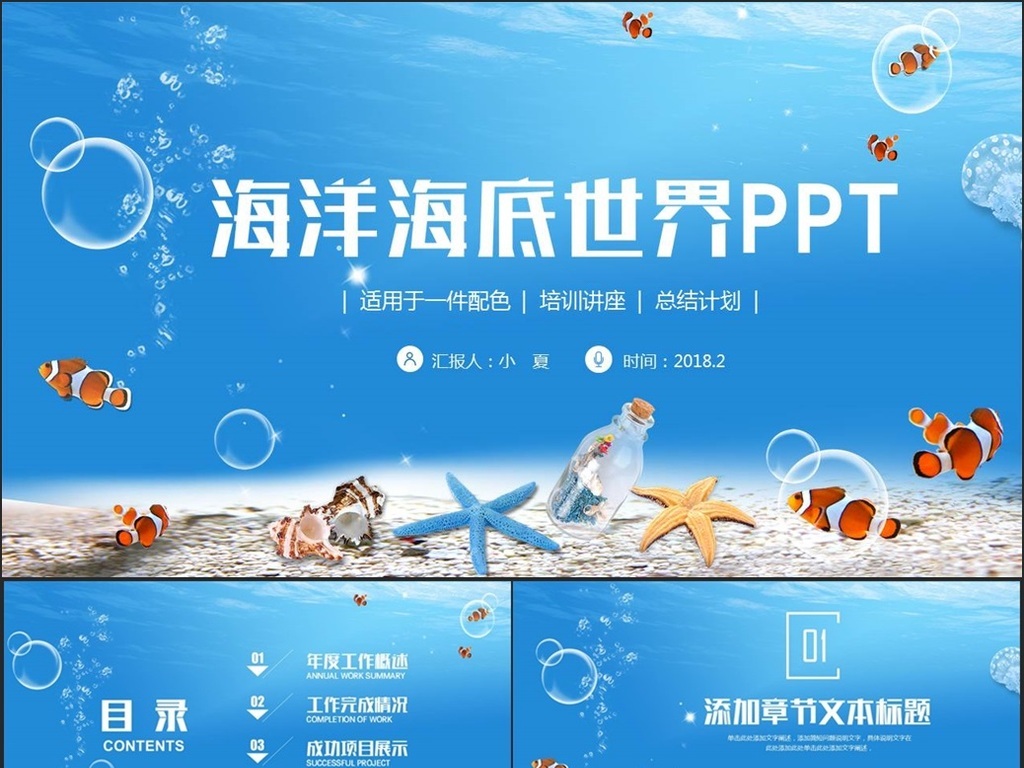 精美海底世界海洋博物馆海滩夏日沙滩ppt