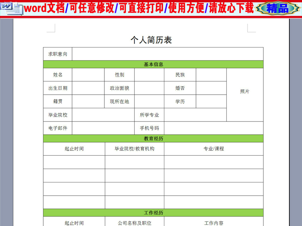 美声专业个人简历表格图片