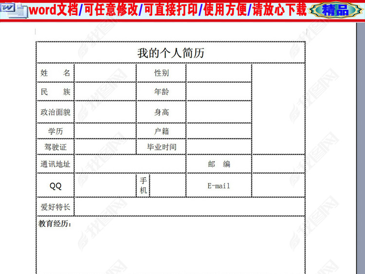 农业工程专业个人简历表格图片下载doc素材-简历模板