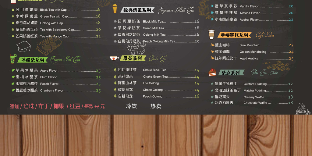 手绘黑板饮品店冷饮店咖啡店奶茶店菜单