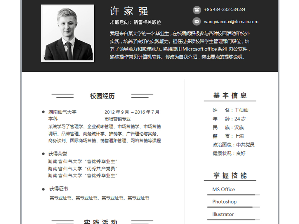 个性简历应届生简历 图片