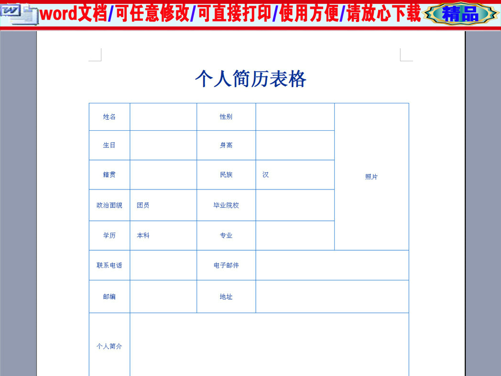 09:01:00 我图网提供精品流行普工个人求职简历表格素材下载,作品模板图片