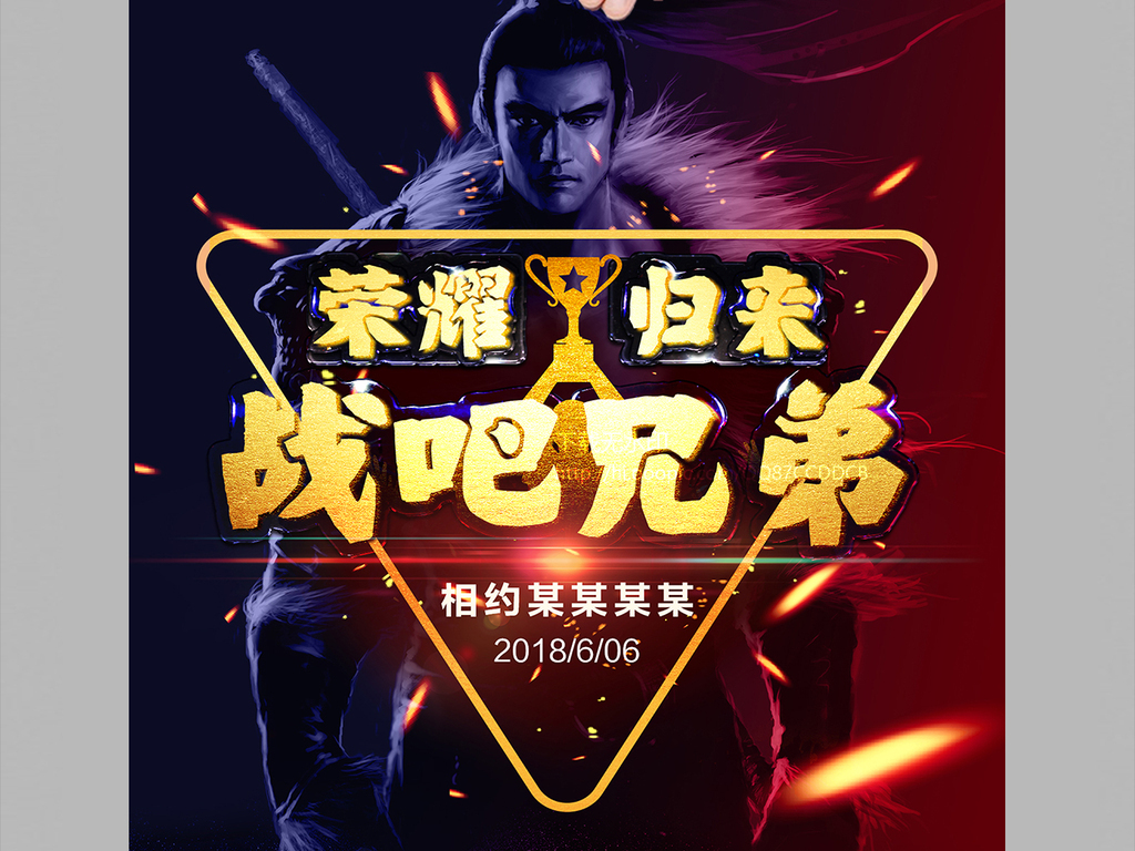 大气巅峰对决王者荣耀比赛招聘海报模板设计