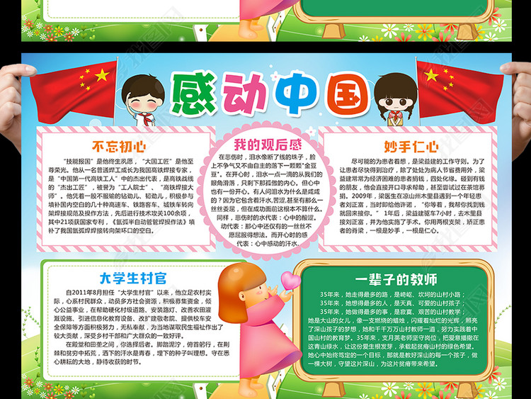 感动中国手抄报感恩中国电子小报word