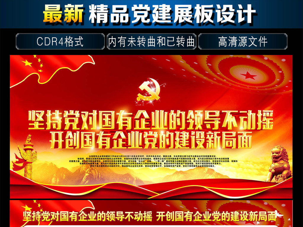 国有企业党的建设应与国资国企改革同步推进-