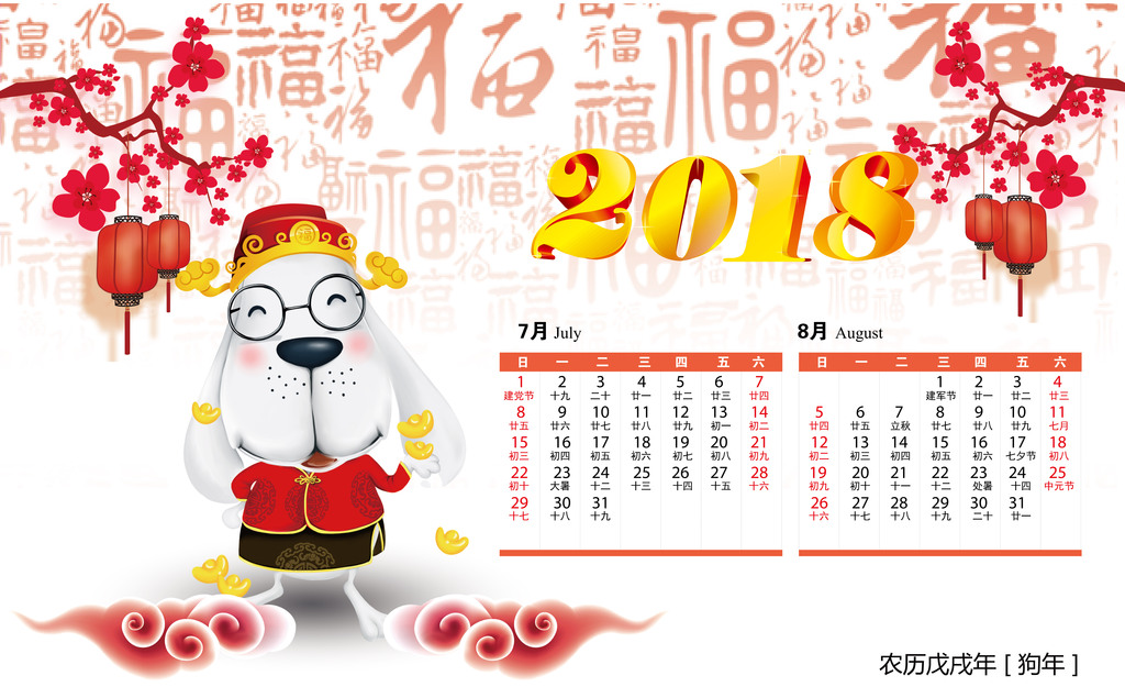 2018年狗年台历挂历竖型方型日历条模板图片