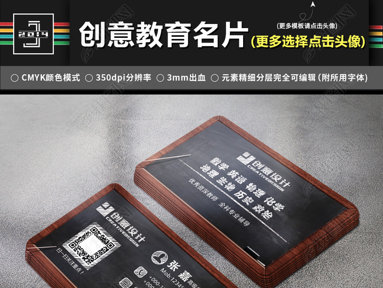 创意粉笔黑板辅导班教师名片培训机构名片