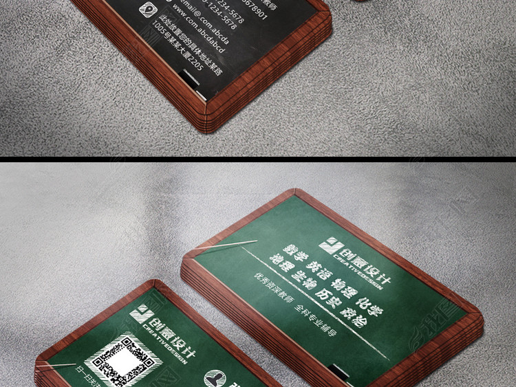 创意粉笔黑板辅导班教师名片培训机构名片