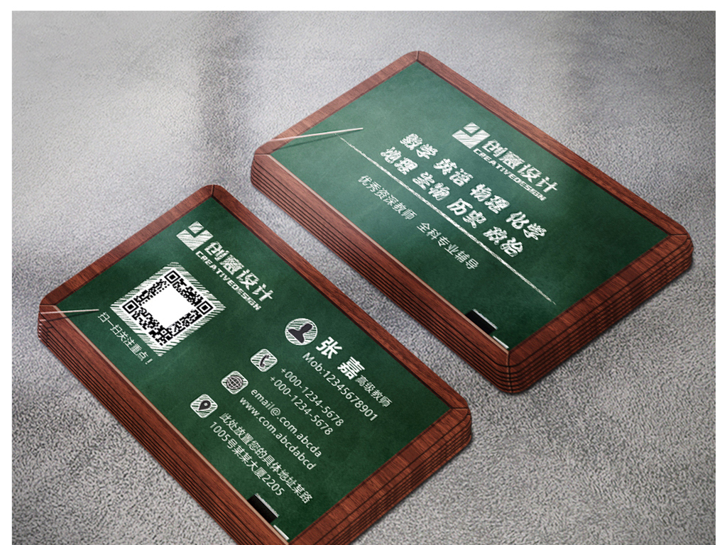 创意粉笔黑板辅导班教师名片培训机构名片