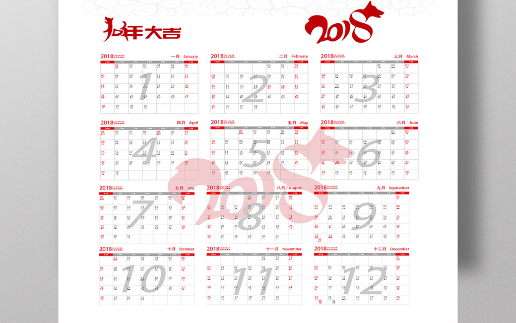 2018年狗年挂历企业新年财神挂历模版图片