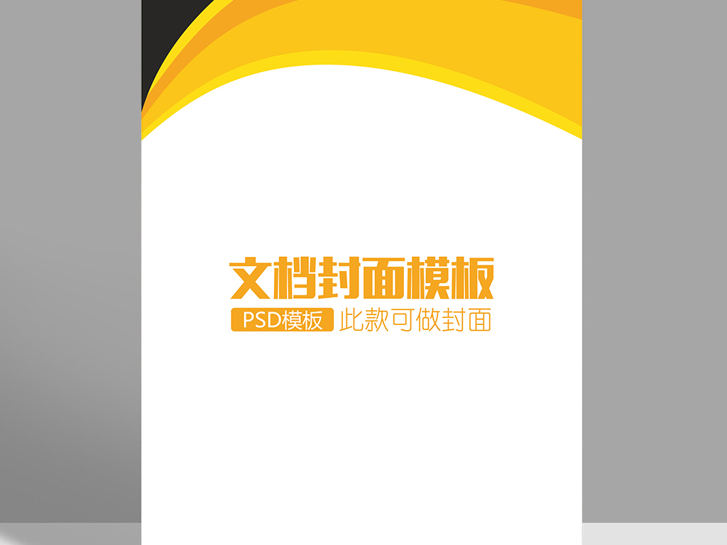 37:15 我图网提供精品流行橙色黄色科技图形word背景信纸文档背景素材图片