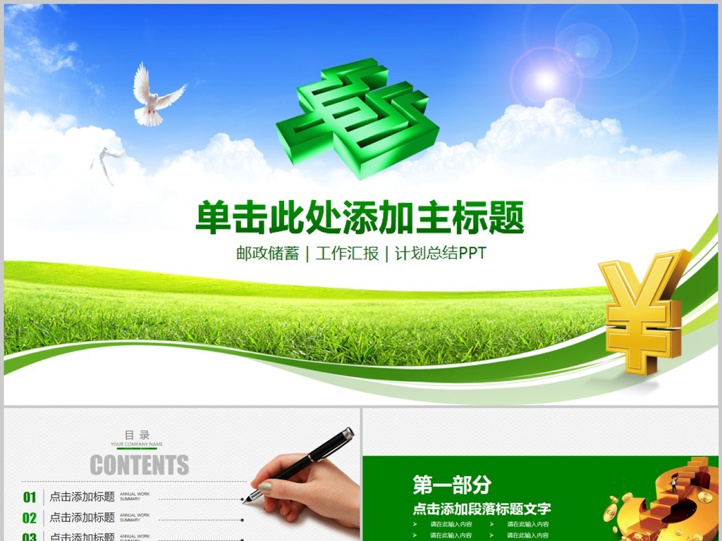 中国邮政储蓄银行工作总结PPT模板