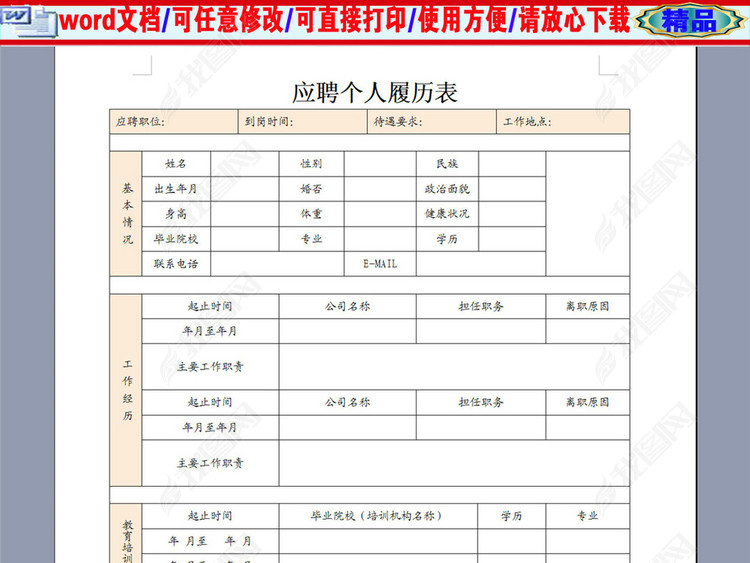 售前顾问个人简历表格应聘个人履历表图片下载