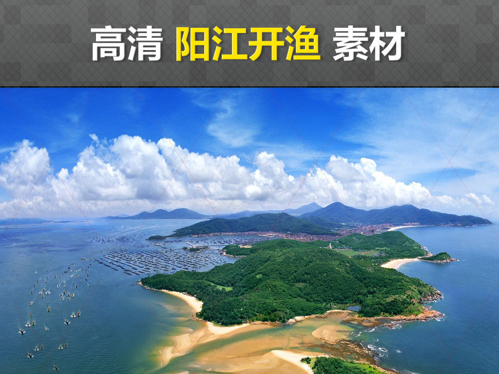 阳江渔民开渔节滨海风情海岛风水宝地素材