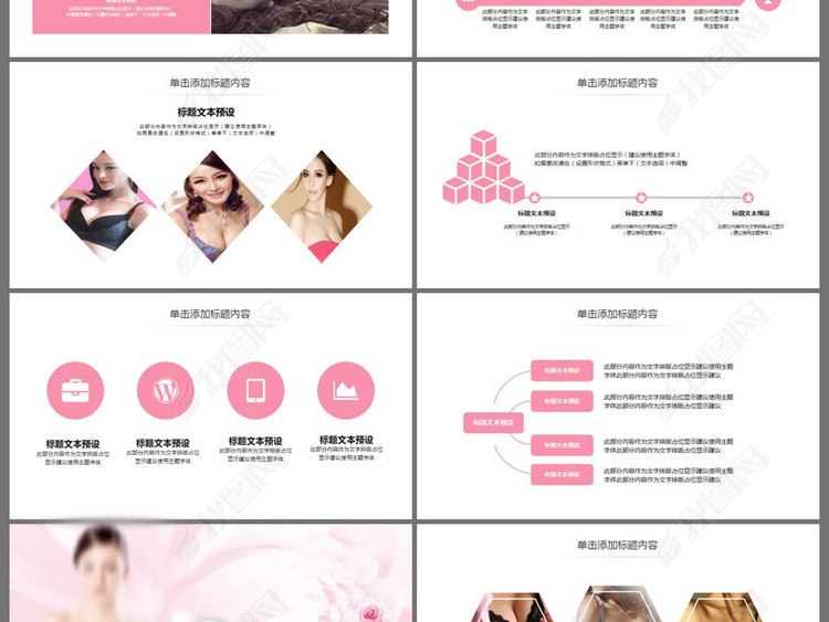 粉色女性美体丰胸韩创微整形PPT模板