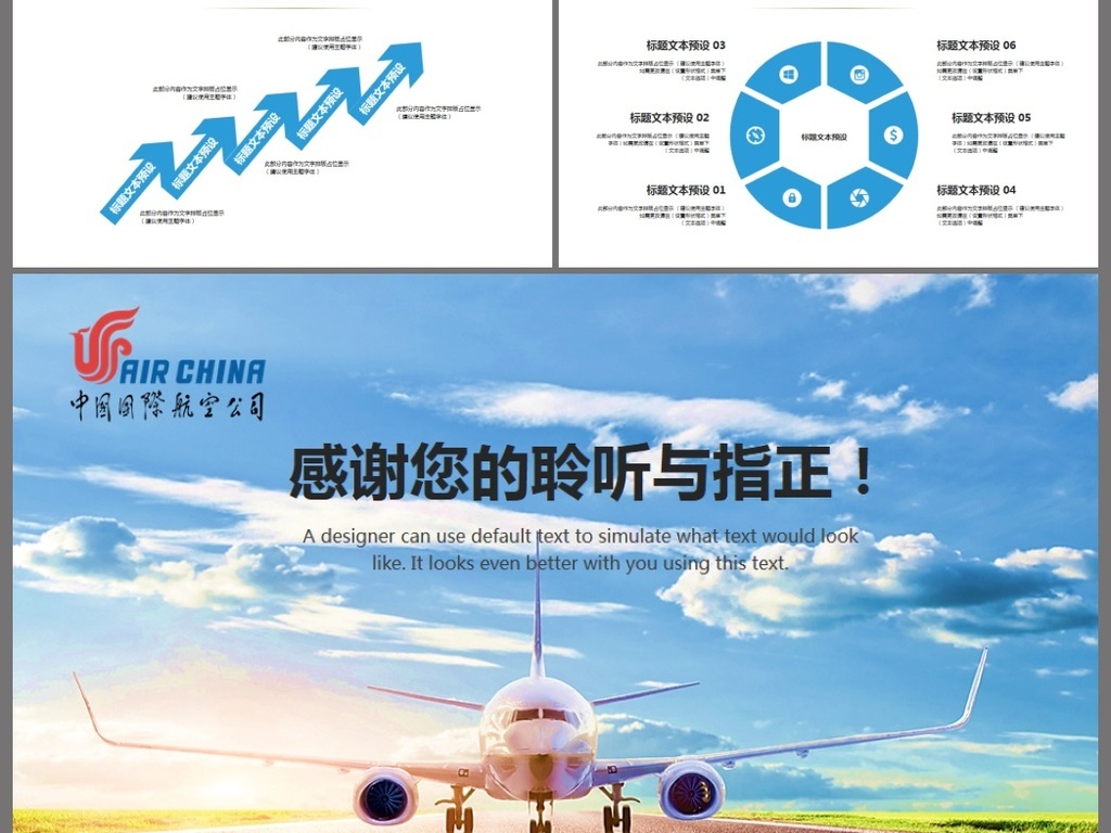 我图网提供精品流行 中国东方航空公司航空客运飞机ppt模板素材 下载,作品模板源文件可以编辑替换,设计作品简介: 中国东方航空公司航空客运飞机ppt模板, , 使用软件为 PowerPoint 2013(.pptx) 中国东方航空公司 东方航空PPT 东航PPT