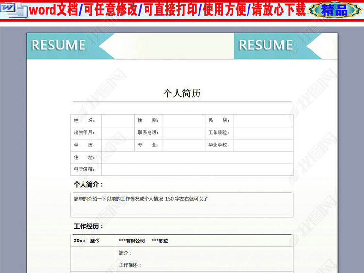 图书档案学个人简历表格