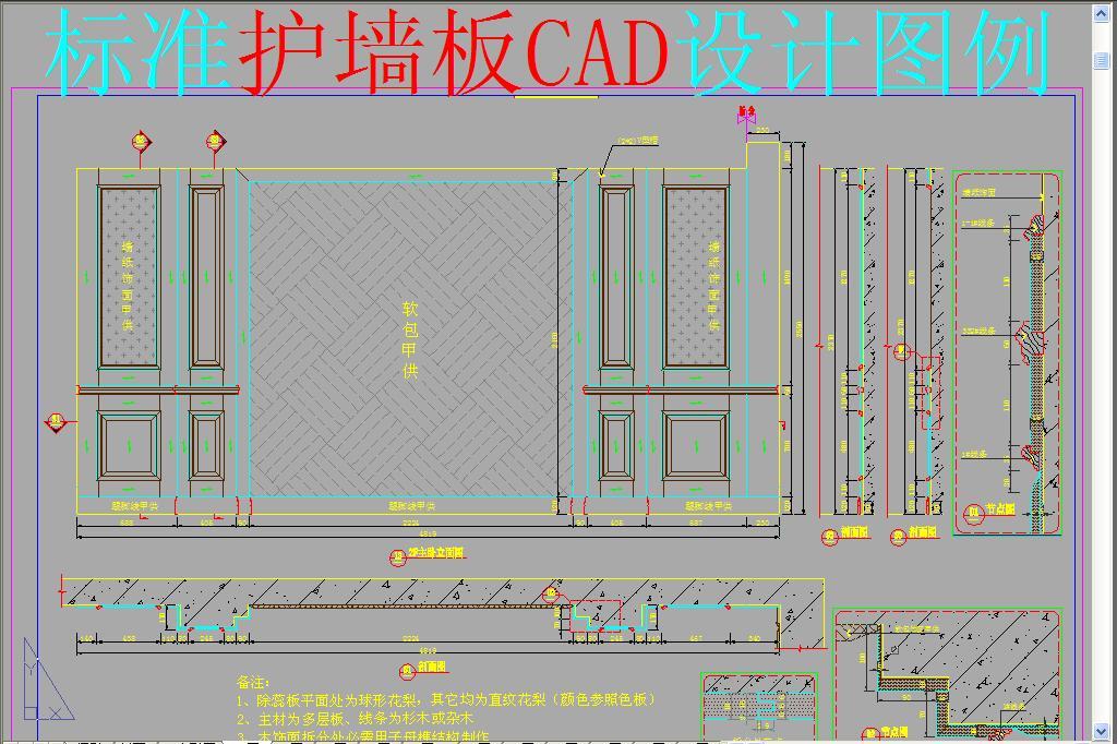 标准护墙板cad设计图例