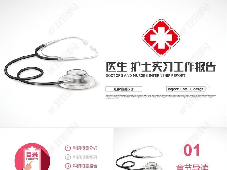医疗医生护士实习工作总结PPT模板