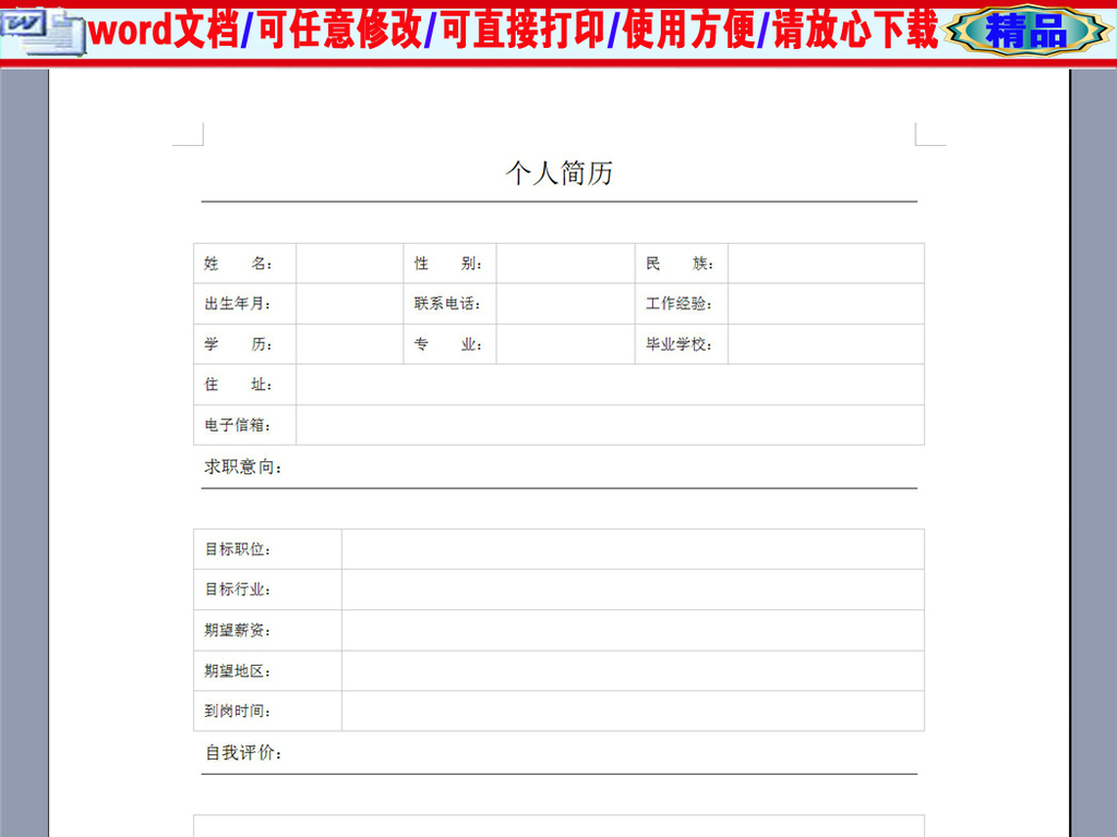 物流管理专业个人简历表格图片