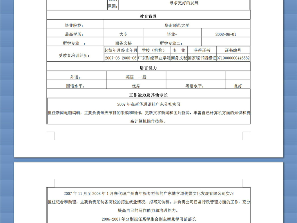 行政助理个人简历表格模板图片