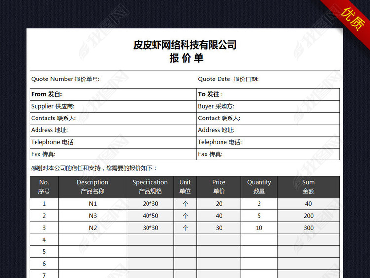 中英文产品采购报价单表格excel模板图片下载