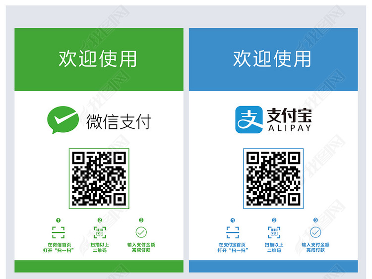 商店支付宝微信支付二维码收款码模板下载