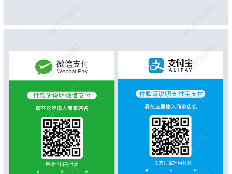 商店支付宝微信支付二维码收款码模板下载