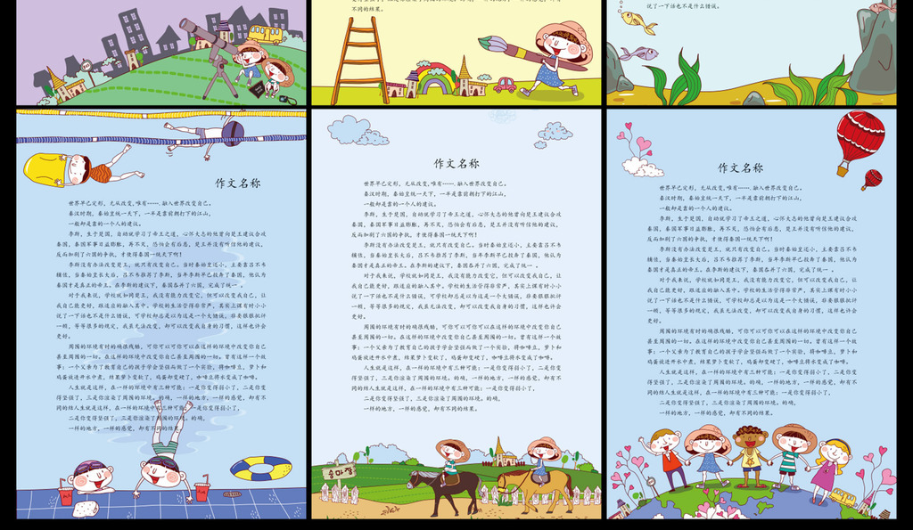 小学生优秀作文集校刊诗集画册模板素材