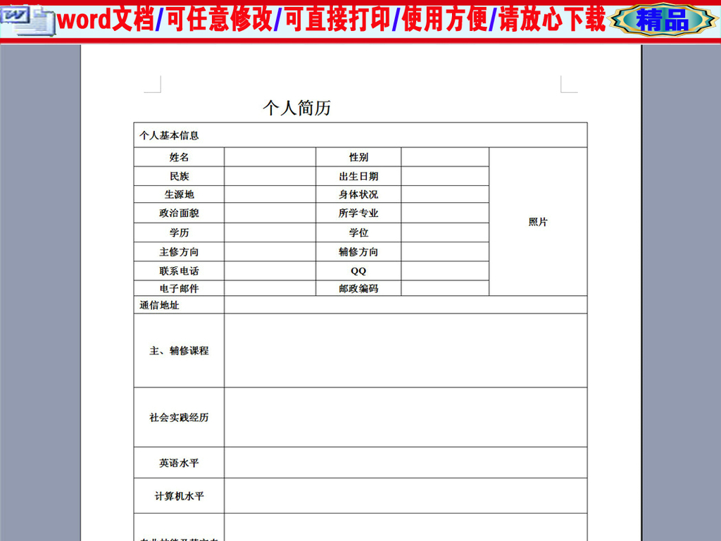 应届毕业生个人简历表格图片