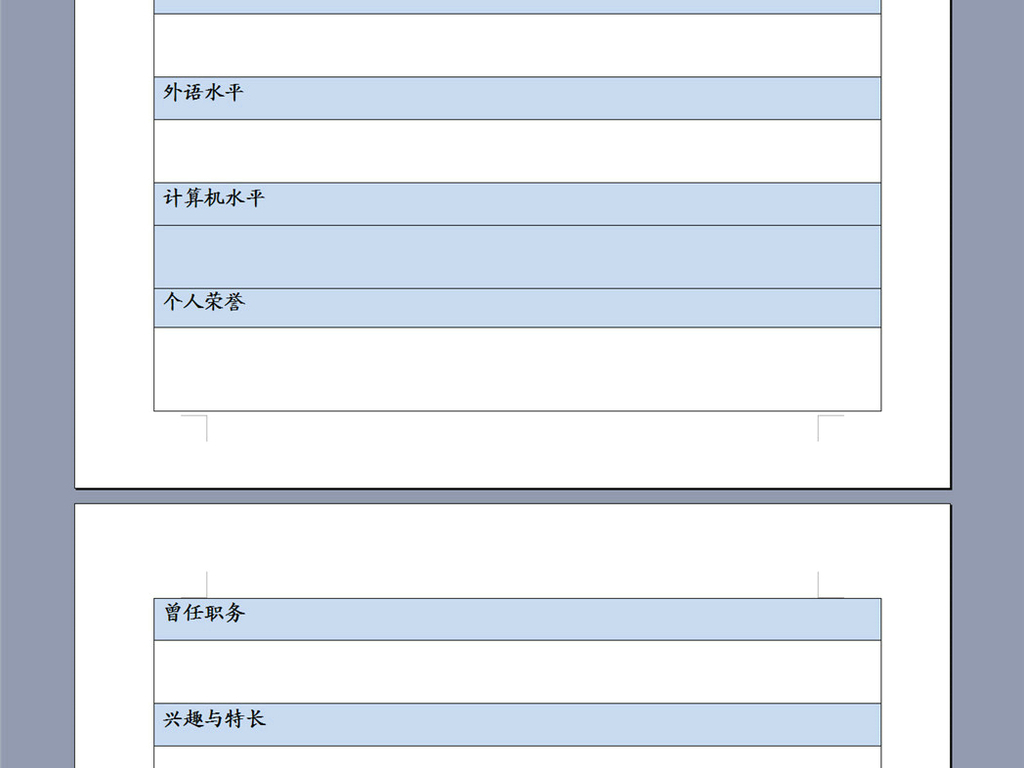 应届生实习求职简历表格图片