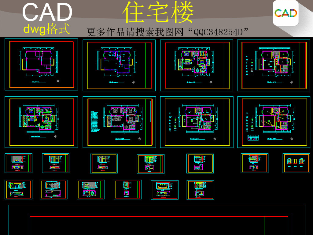 设计作品简介: 住宅楼cad装修图,,使用软件为 autocad 2006