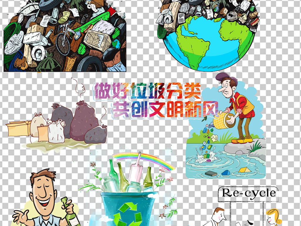 卡通垃圾分类垃圾回收环保公益海报PNG