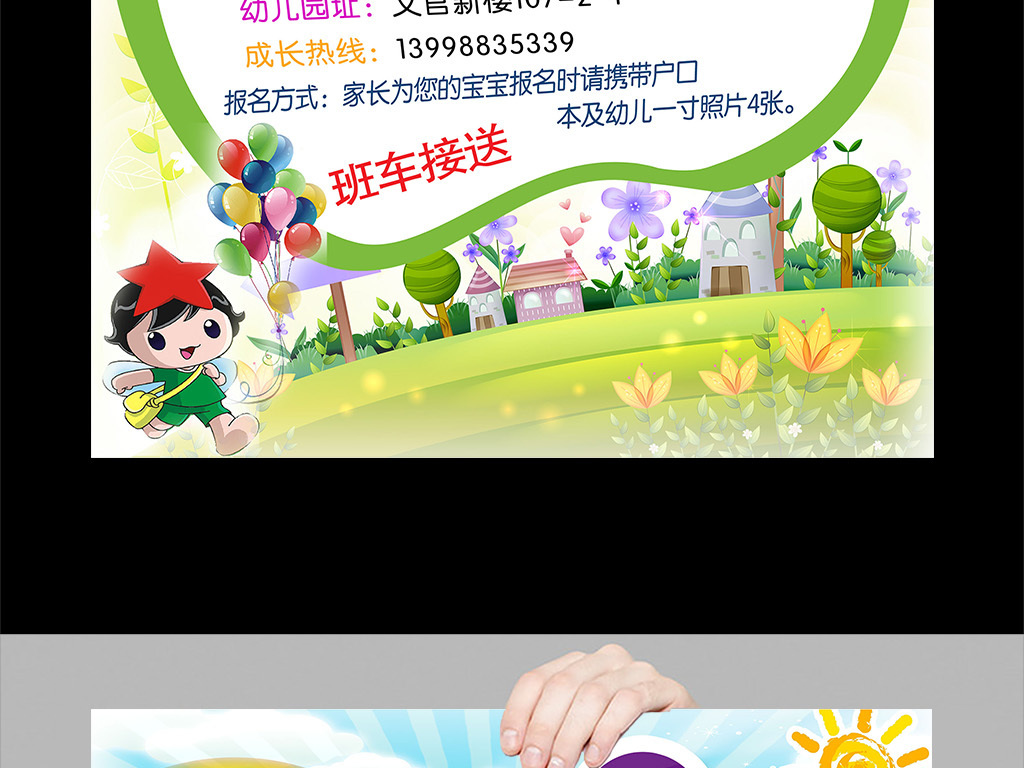幼儿园招生海报招生宣传单设计psd