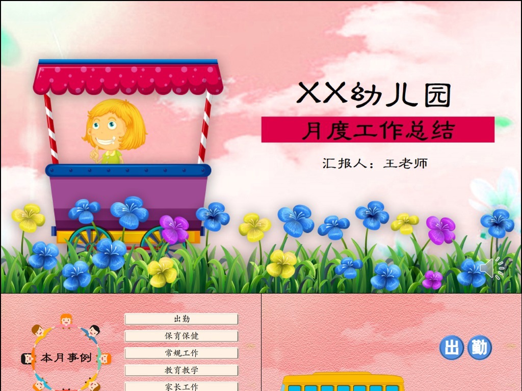 幼儿园教师月度工作总结详细汇报PPT模版
