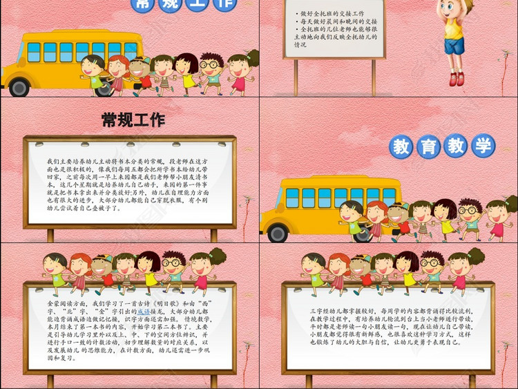 幼儿园教师月度工作总结详细汇报PPT模版