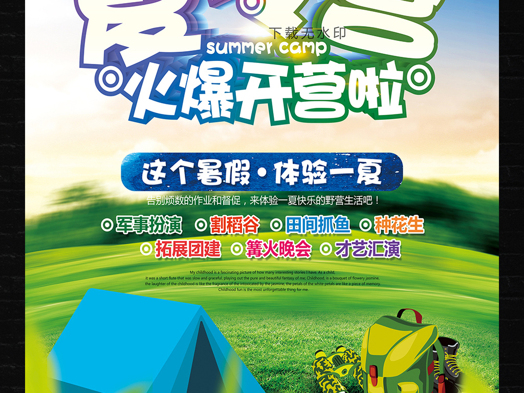 卡通创意炫彩夏令营招生海报模板设计