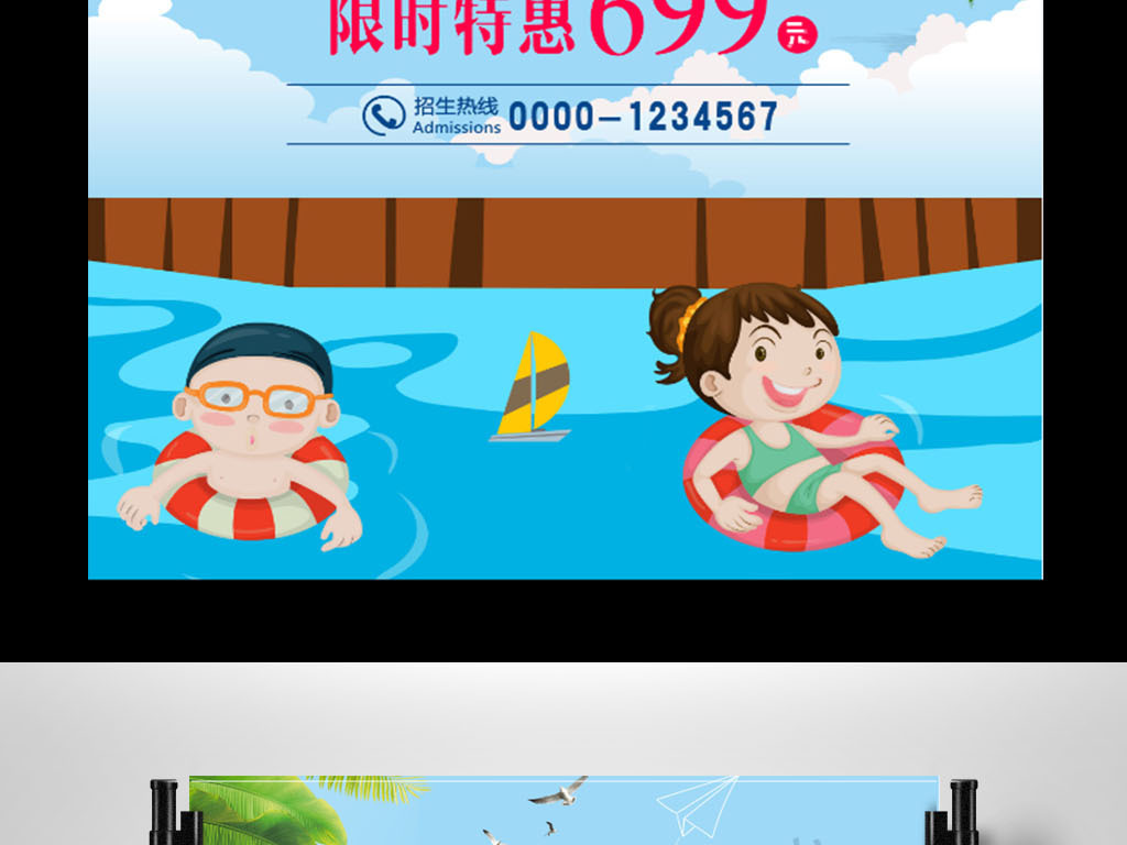 20:12 我图网提供精品流行创意游泳班招生宣传海报素材下载,作品模板