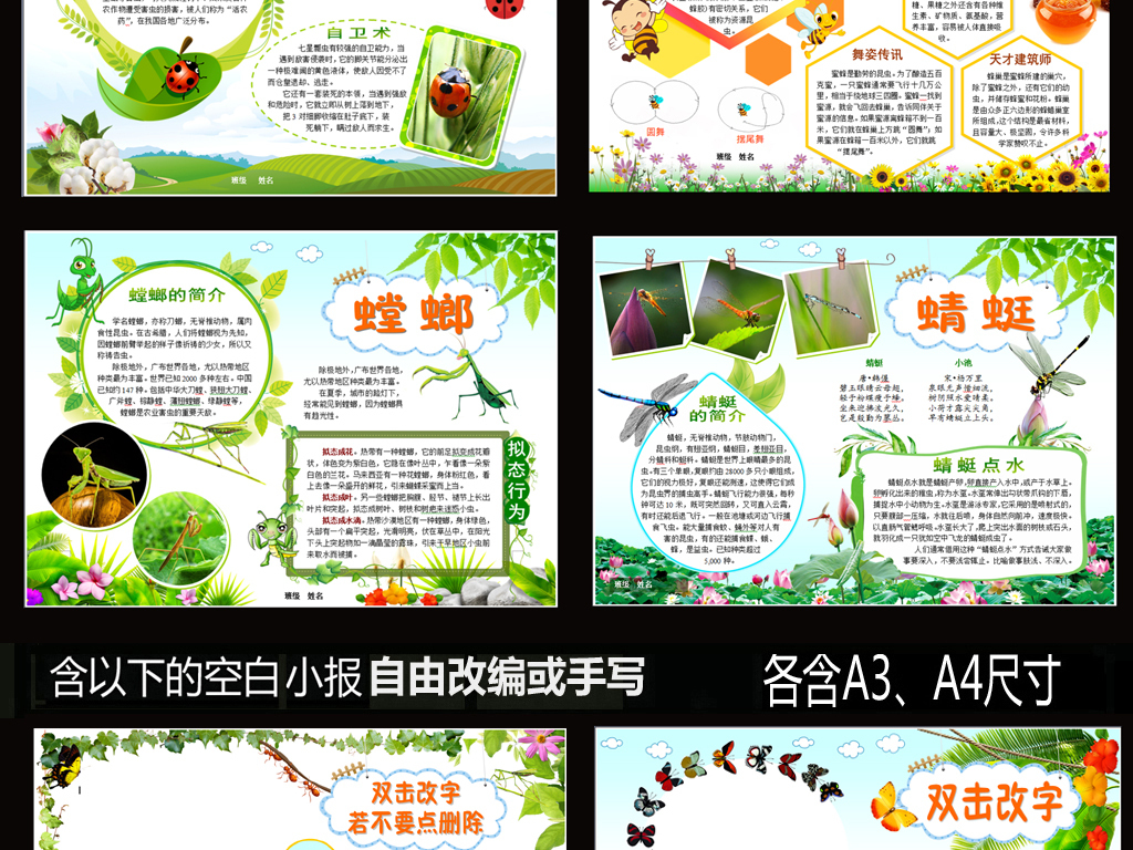 我图网提供精品流行word动物小报手抄报昆虫小报合集素材下载,作品模板源文件可以编辑替换,设计作品简介: word动物小报手抄报昆虫小报合集 矢量图, RGB格式高清大图,使用软件为 Word 2003(.doc) word
