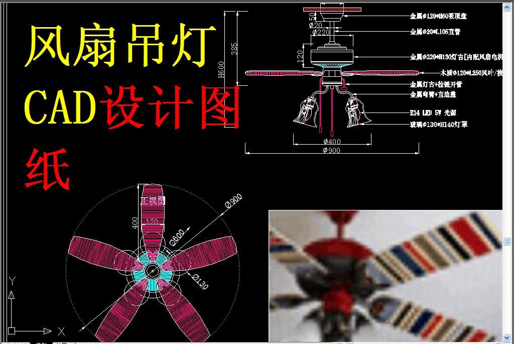 风扇吊灯cad