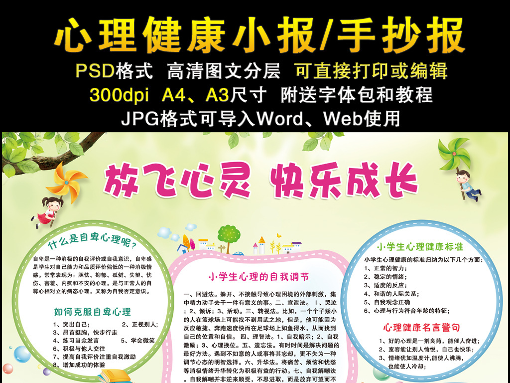 心理健康小报校园关爱成长手抄报电子模板