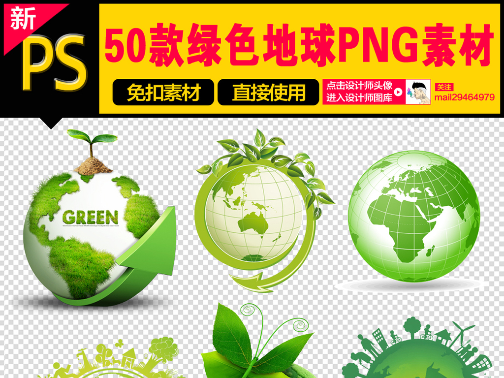 绿色地球保护地球环保地球png素材