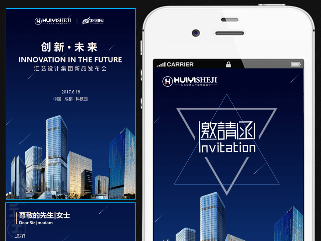 公司电子邀请函手机微信PPT模板下载制作