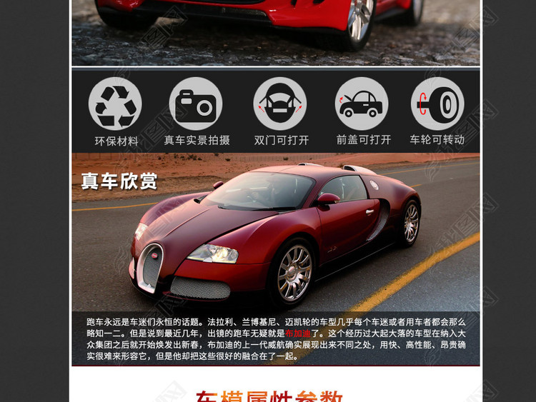 淘宝天猫玩具汽车模型详情页宝贝描述模板