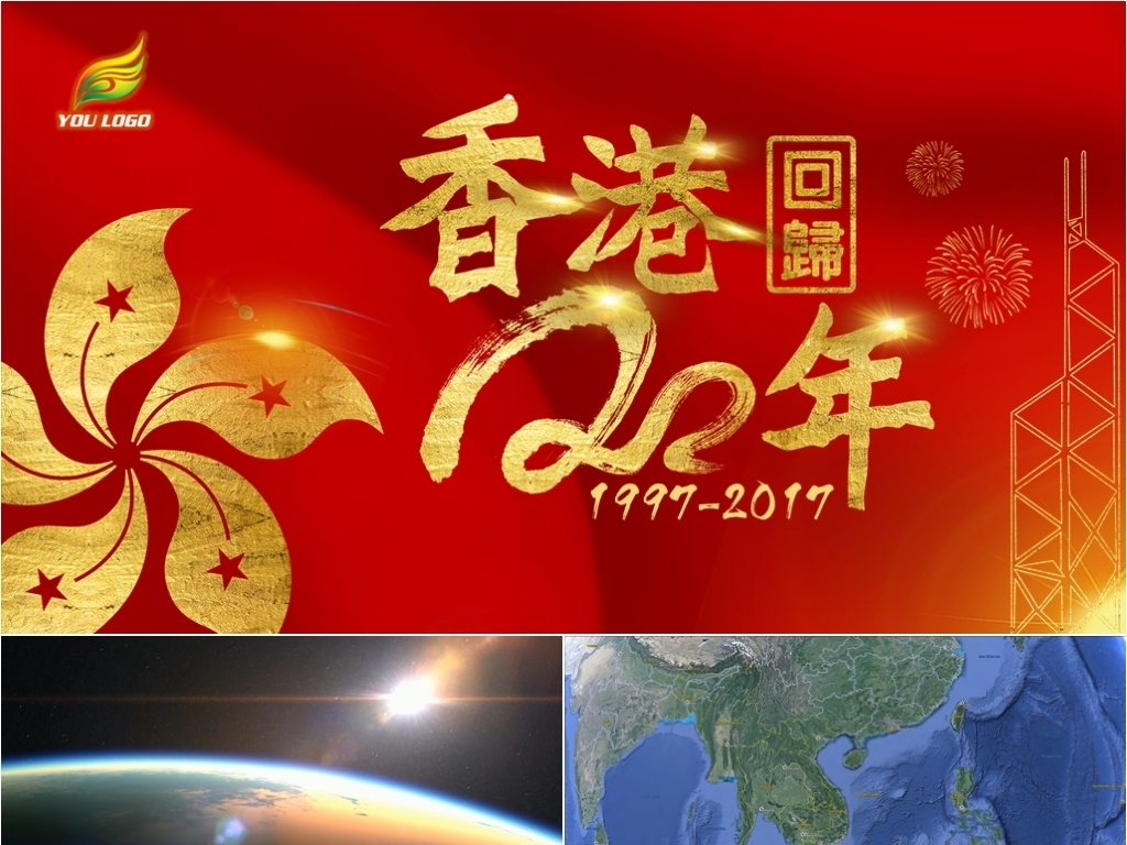 香港回归20周年庆视频开场PPT模板